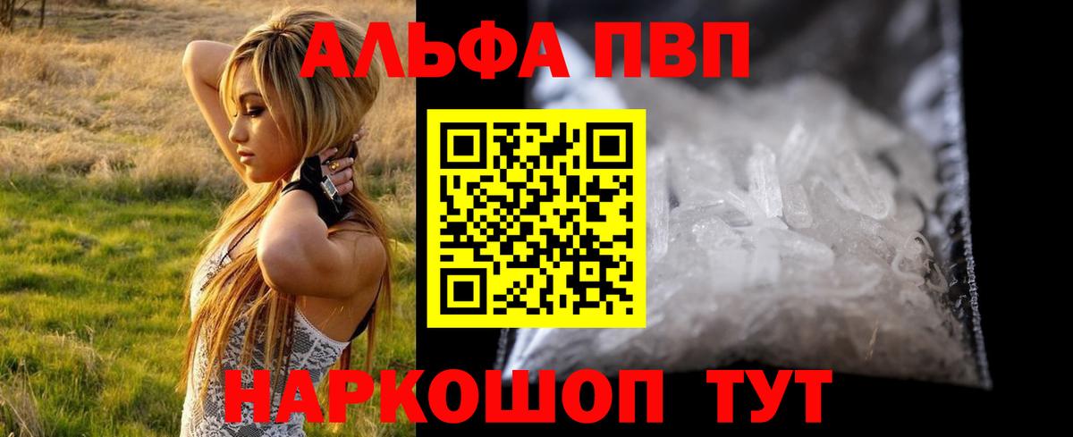 где купить наркоту  Альфа ПВП СК КРИС  Вход с VPN  А ПВП мука  Дивногорск  Alpha PVP Crystall 