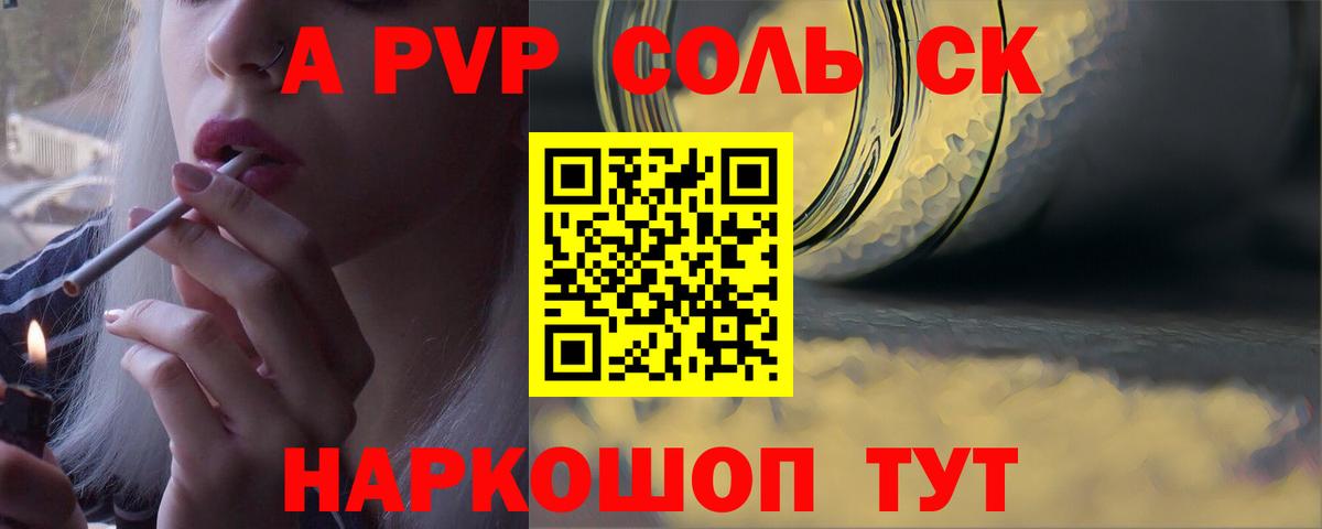 A-PVP Соль Дивногорск
