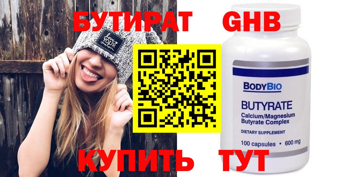 Бутират 1.4BDO  Бутират  Дивногорск  Вход с VPN 