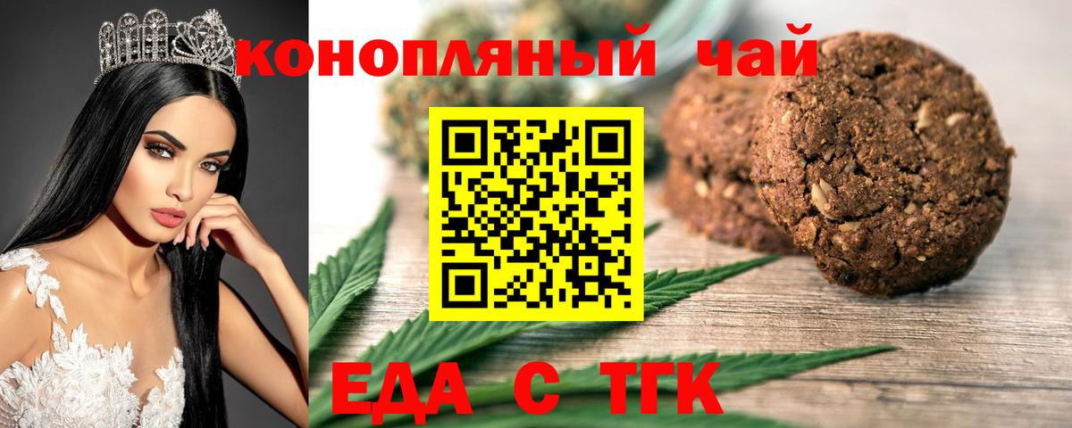 Печенье с ТГК конопля  Вход с VPN  Дивногорск 