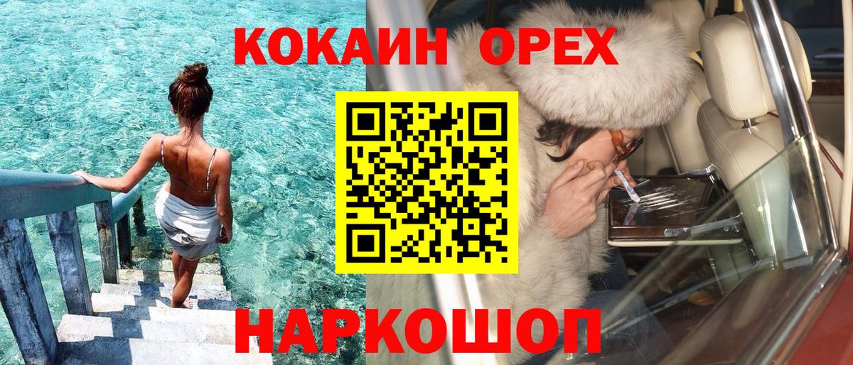 Дивногорск  COCAIN Колумбийский  Вход с VPN 