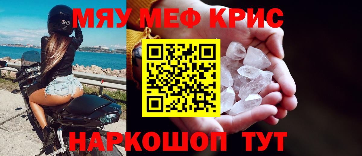 Меф мяу мяу мука Дивногорск