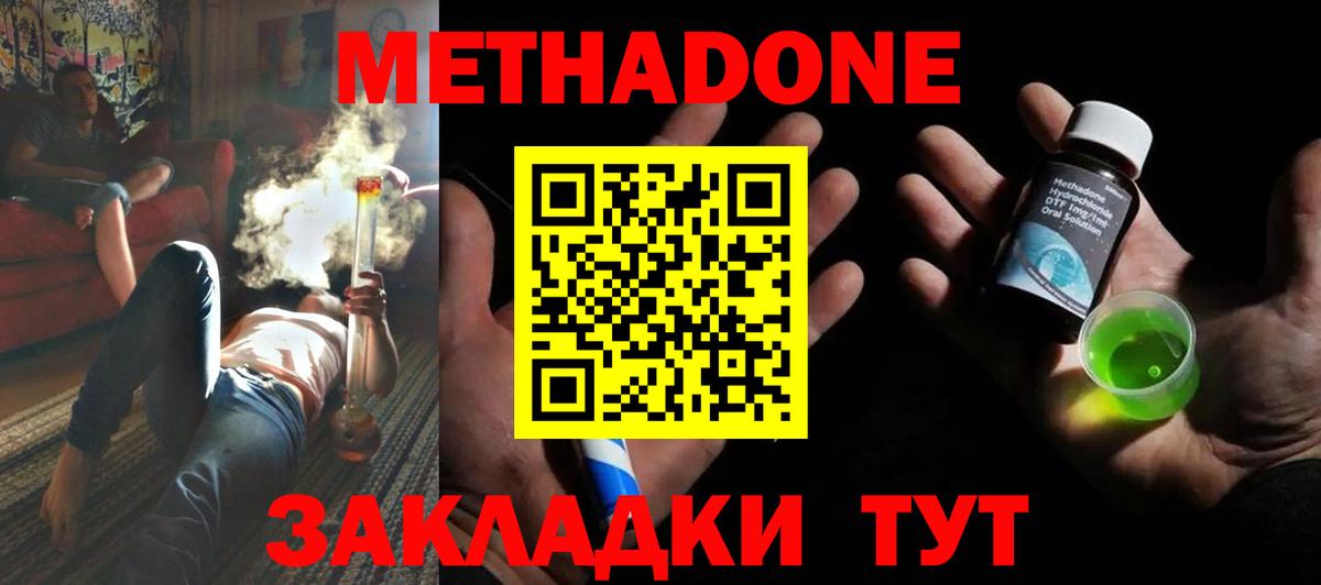 Метадон methadone  Метадон кристалл  Дивногорск  гидра онион  Вход с VPN 